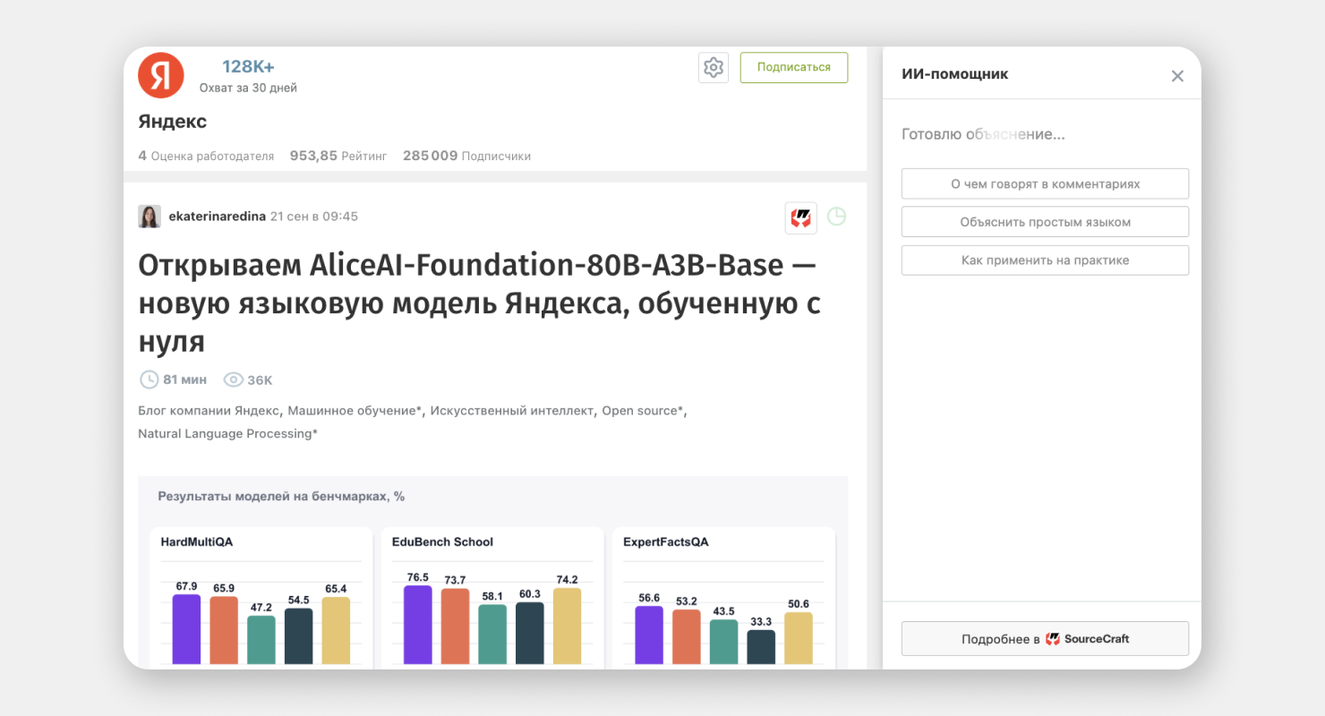 Скриншот из статьи Открываем AliceAI-Foundation-80B-A3B-Base — новую языковую модель Яндекса, обученную с нуля. 